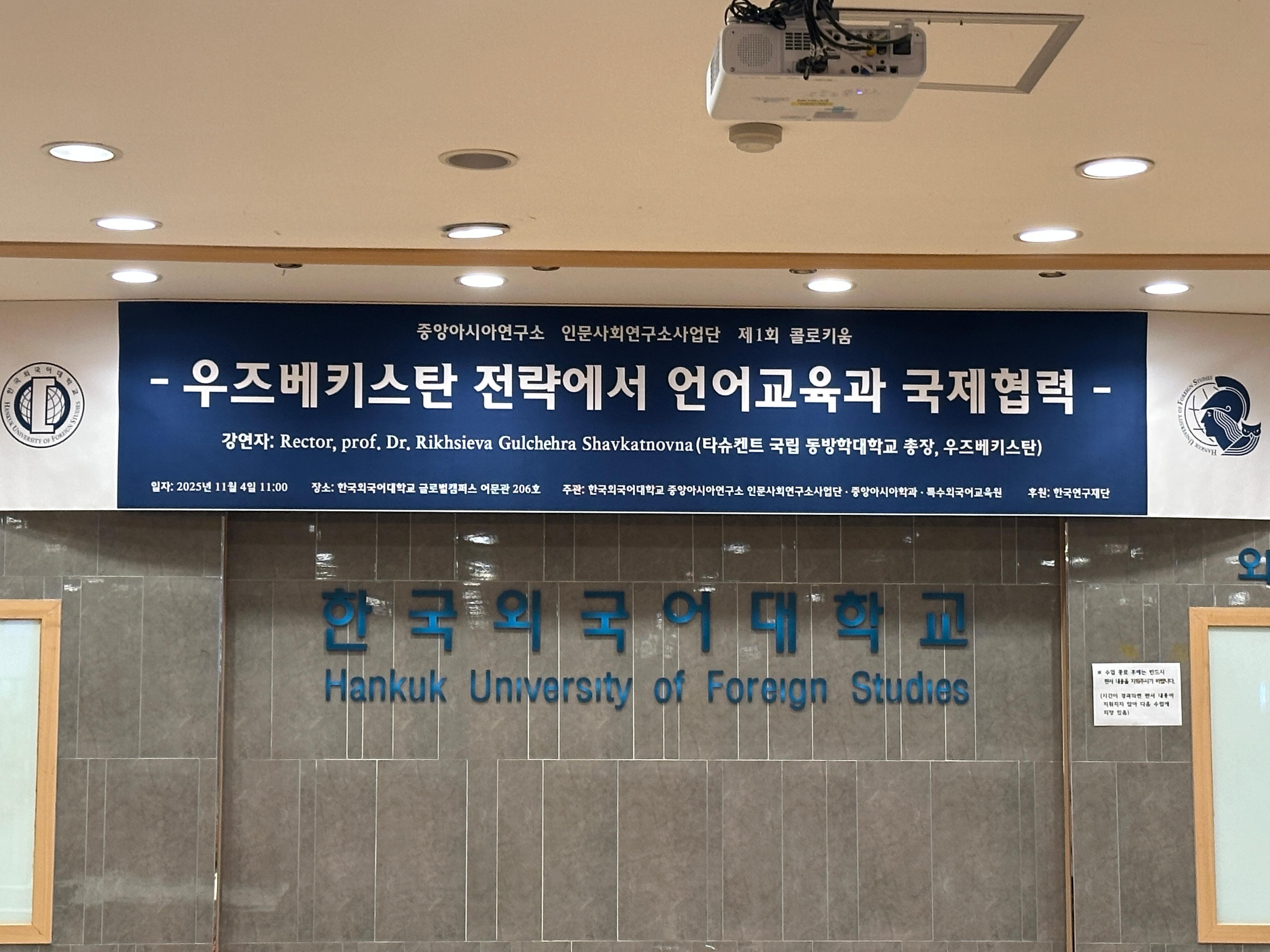 2025.11.04. 우즈베키스탄 타슈켄트 동방대 총장 특강 대표이미지