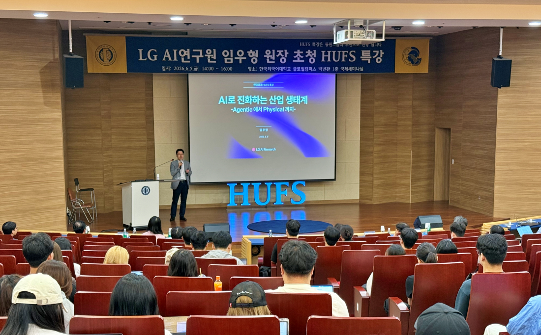 AI 혁신부터 글로벌 기후행동까지… ‘2026 HUFS특강’ 개최 대표이미지